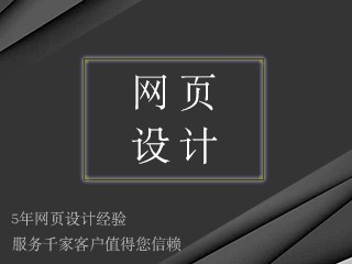 企业网站效果图平面设计标准版